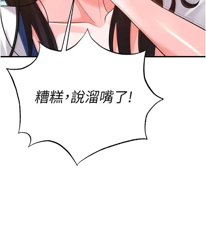 漫画《足球型男脱单指南》第23话第61张图