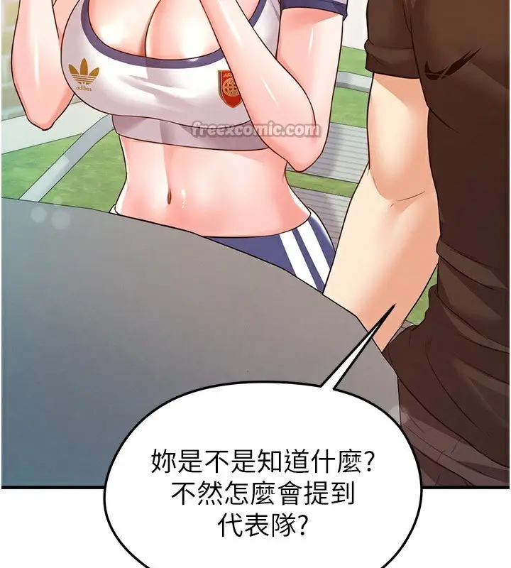 漫画《足球型男脱单指南》第23话第70张图
