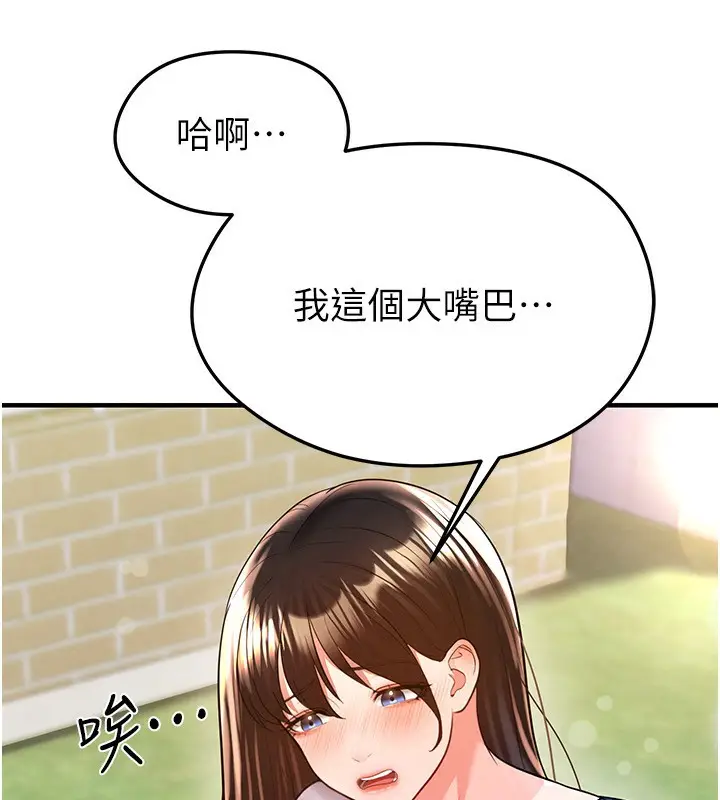 漫画《足球型男脱单指南》第23话第72张图