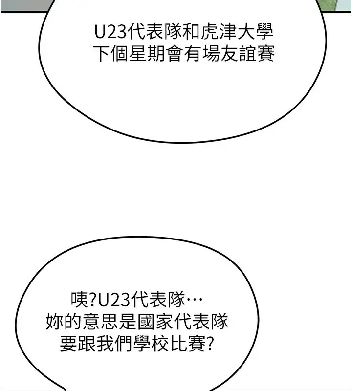漫画《足球型男脱单指南》第23话第74张图
