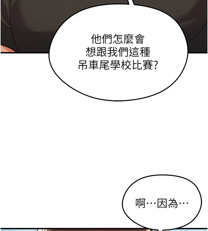 漫画《足球型男脱单指南》第23话第76张图