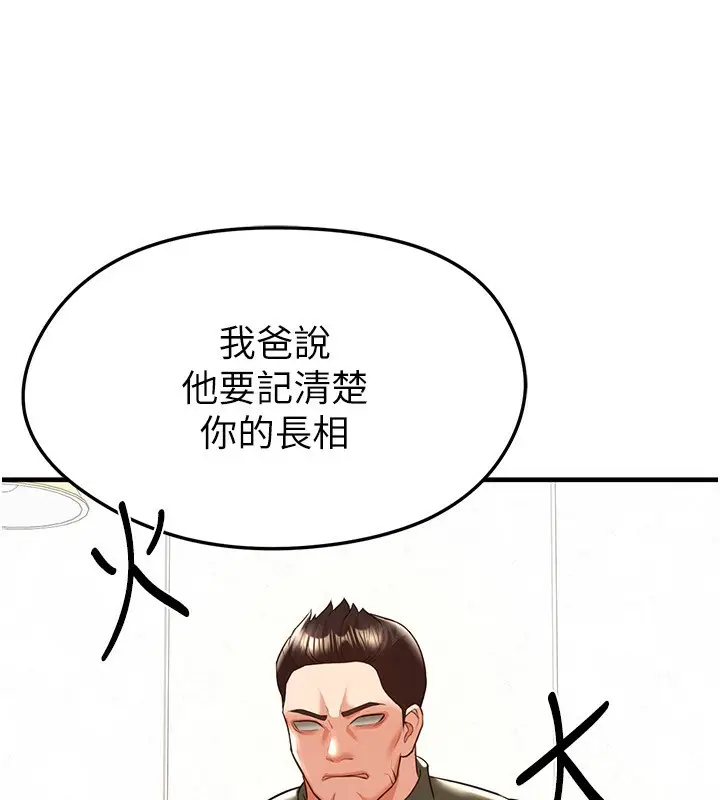 漫画《足球型男脱单指南》第23话第79张图