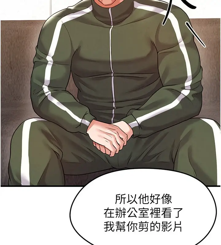 漫画《足球型男脱单指南》第23话第80张图