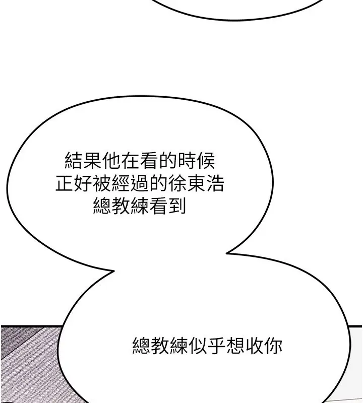漫画《足球型男脱单指南》第23话第81张图