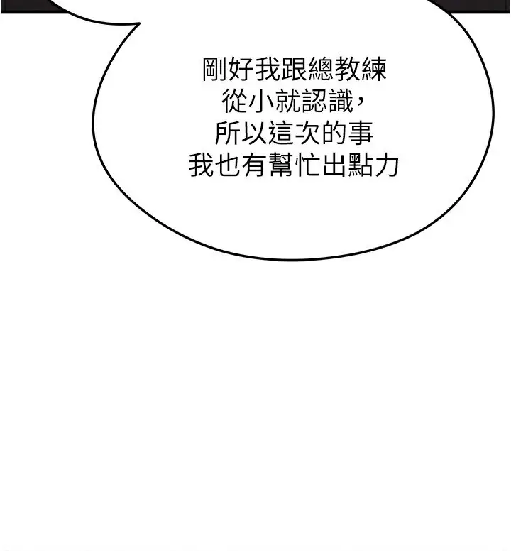 漫画《足球型男脱单指南》第23话第87张图