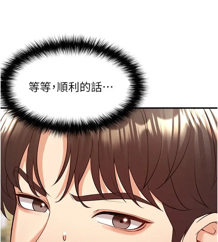 漫画《足球型男脱单指南》第23话第88张图
