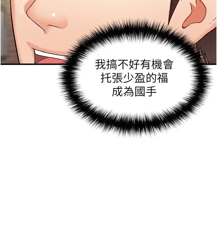 漫画《足球型男脱单指南》第23话第89张图