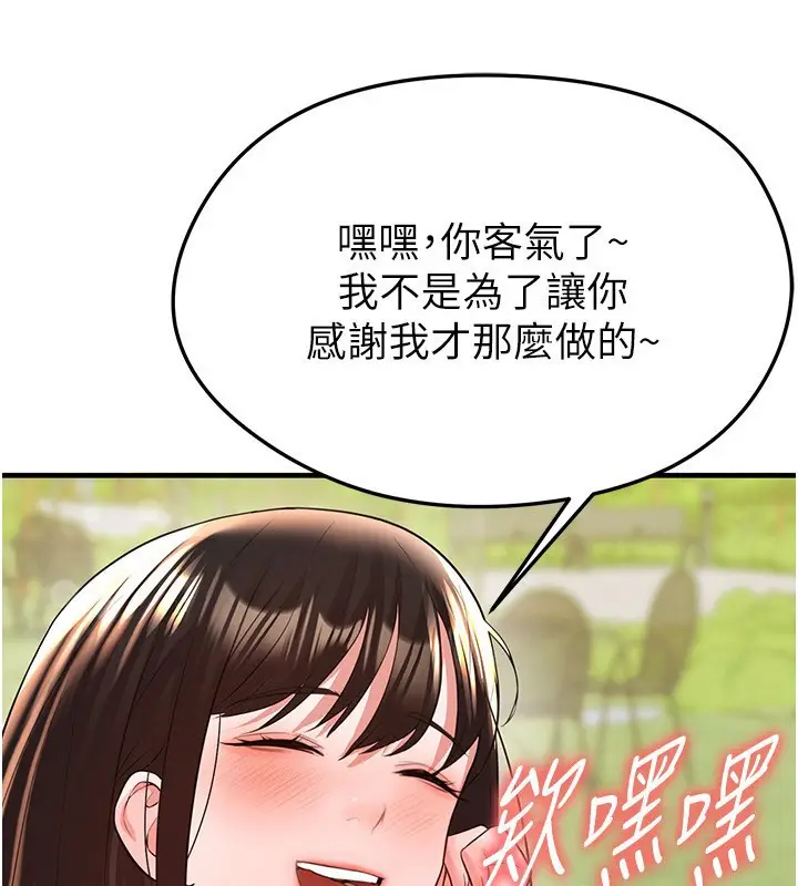 漫画《足球型男脱单指南》第23话第92张图