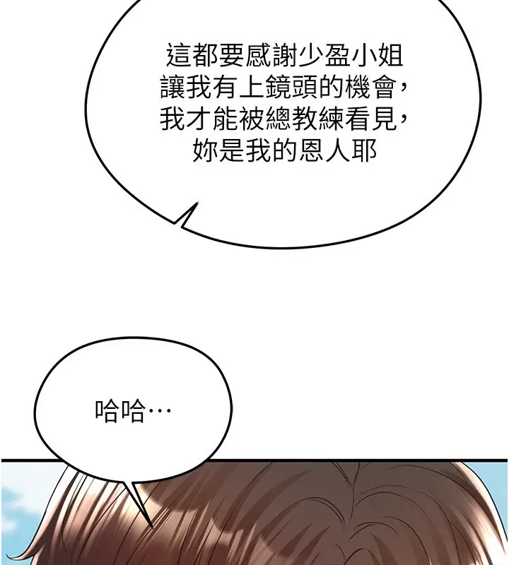 漫画《足球型男脱单指南》第23话第95张图