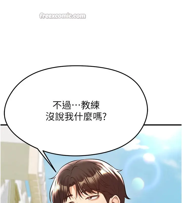 漫画《足球型男脱单指南》第23话第98张图