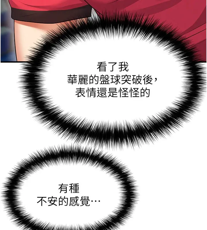 漫画《足球型男脱单指南》第24话第101张图