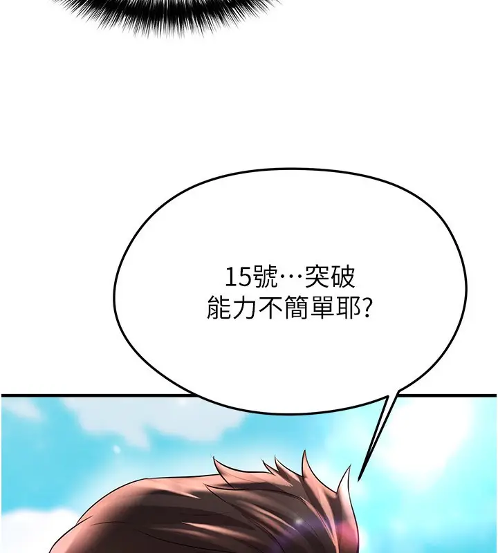漫画《足球型男脱单指南》第24话第102张图