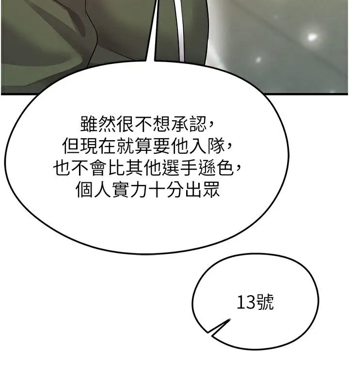 漫画《足球型男脱单指南》第24话第105张图