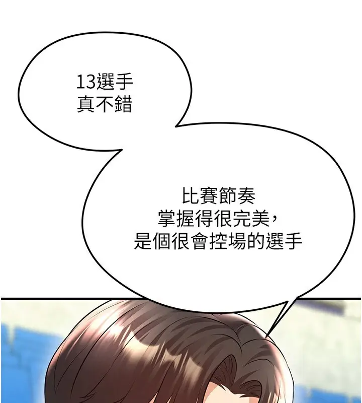 漫画《足球型男脱单指南》第24话第106张图