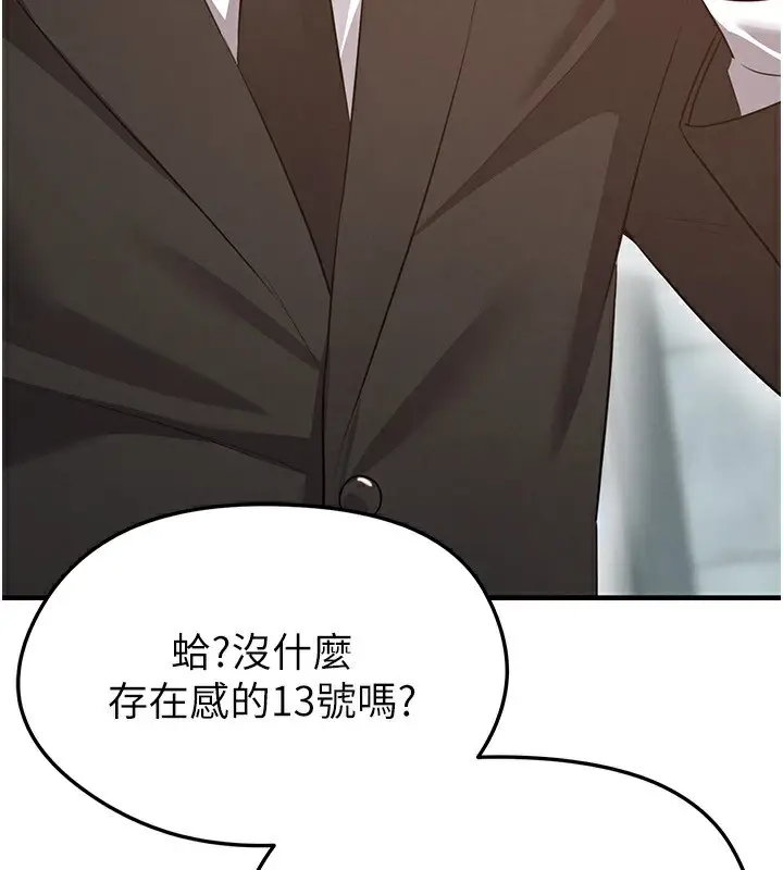 漫画《足球型男脱单指南》第24话第108张图