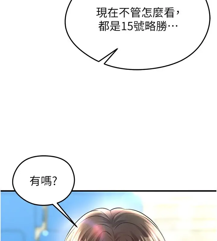 漫画《足球型男脱单指南》第24话第109张图