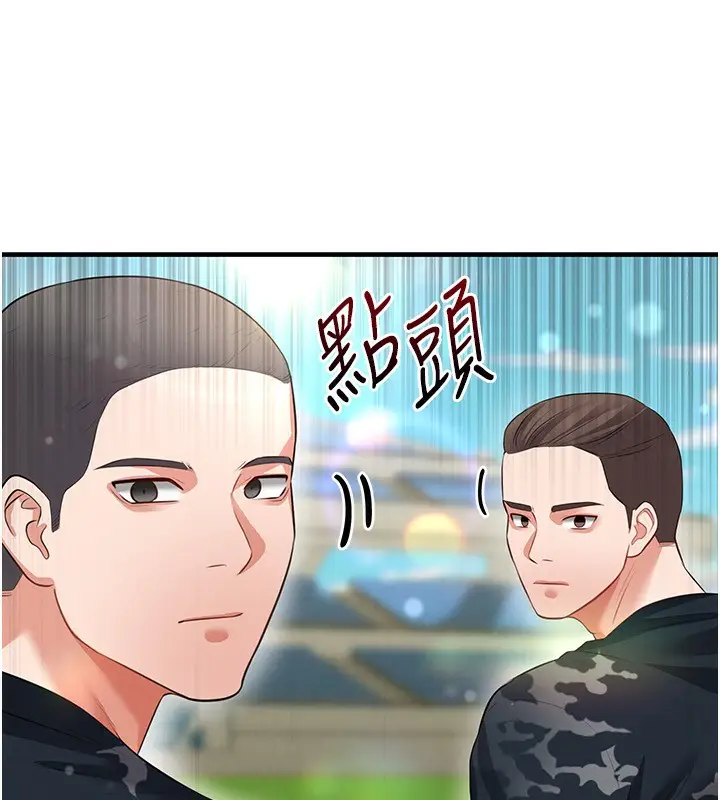 漫画《足球型男脱单指南》第24话第113张图