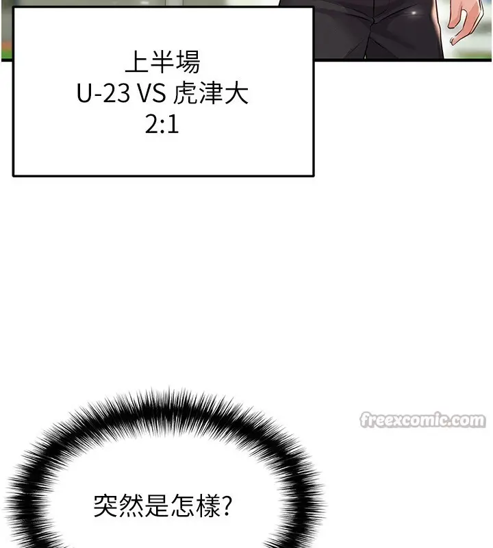 漫画《足球型男脱单指南》第24话第126张图