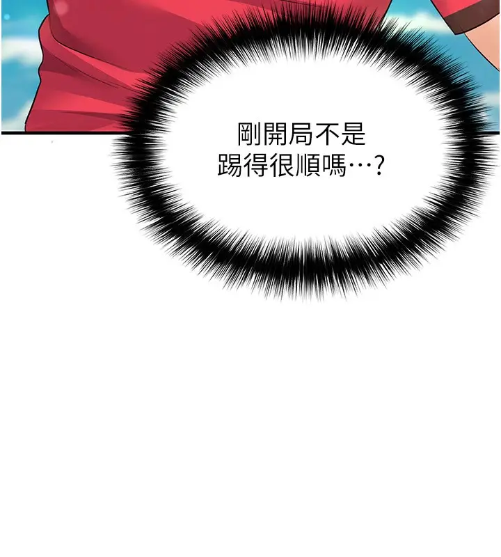 漫画《足球型男脱单指南》第24话第128张图