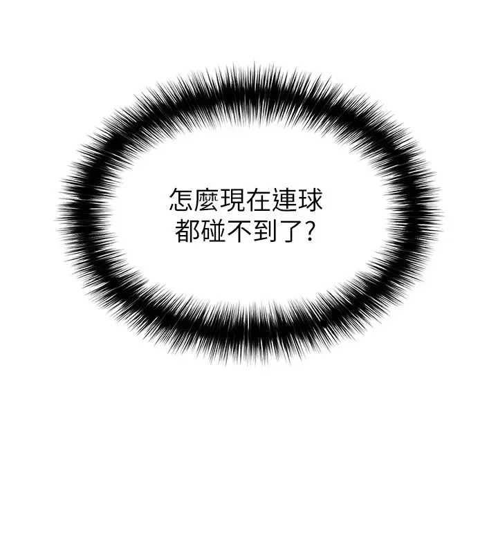 漫画《足球型男脱单指南》第24话第129张图