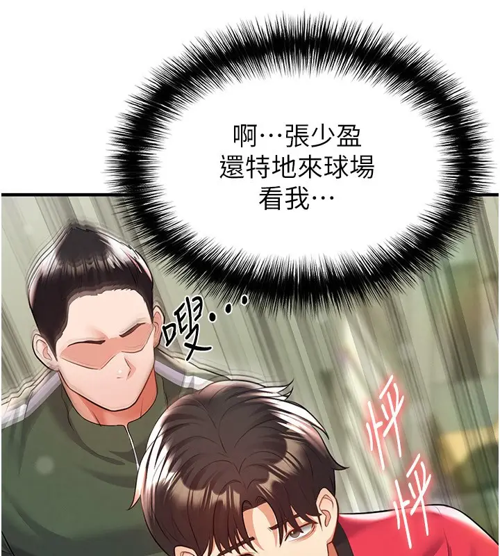 漫画《足球型男脱单指南》第24话第13张图