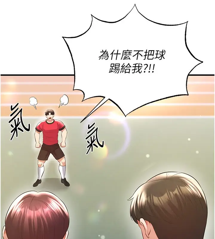 漫画《足球型男脱单指南》第24话第132张图