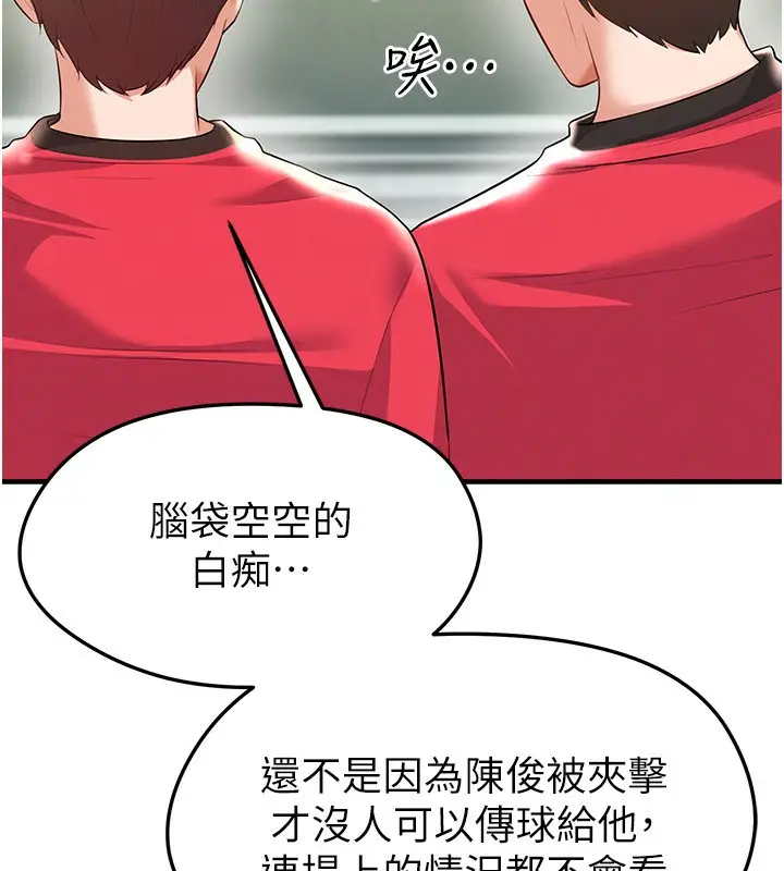 漫画《足球型男脱单指南》第24话第133张图