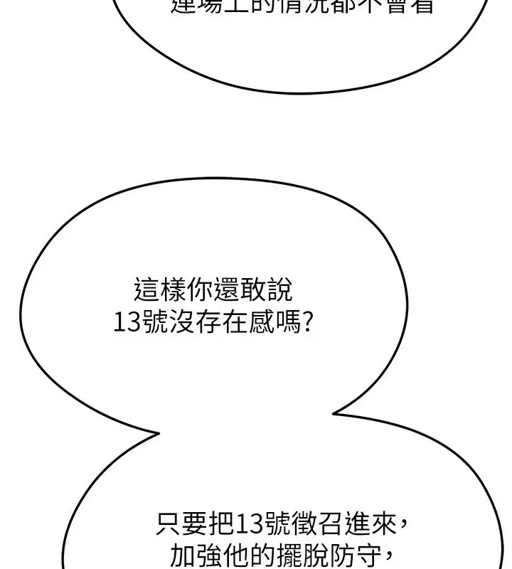 漫画《足球型男脱单指南》第24话第134张图
