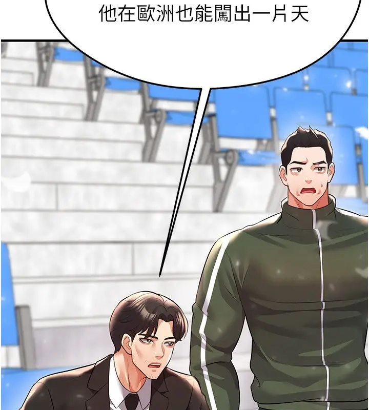 漫画《足球型男脱单指南》第24话第135张图