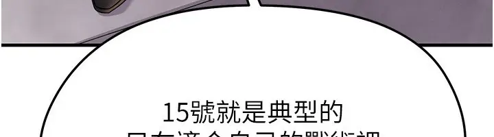 漫画《足球型男脱单指南》第24话第137张图
