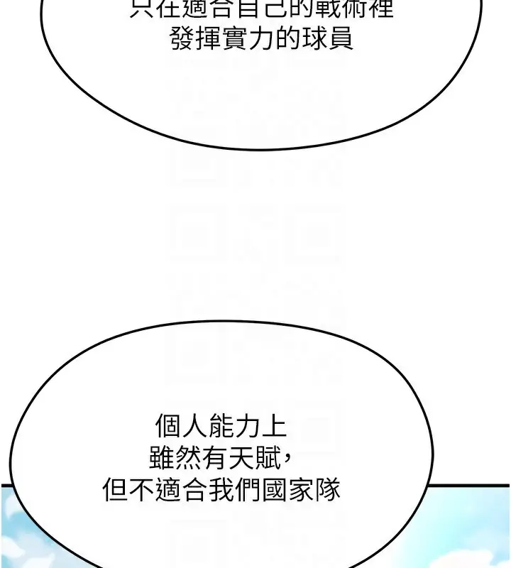 漫画《足球型男脱单指南》第24话第138张图
