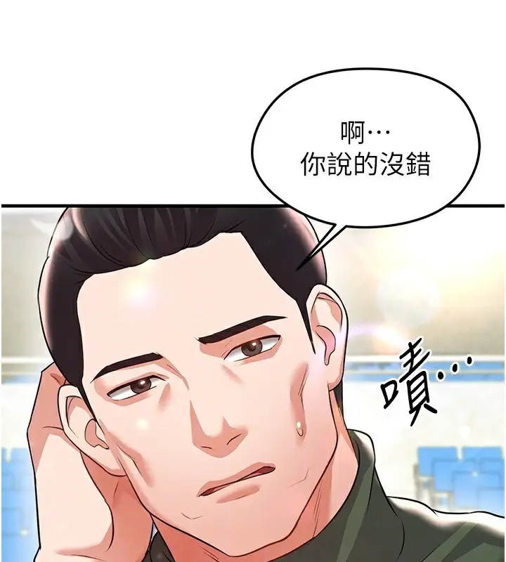 漫画《足球型男脱单指南》第24话第141张图