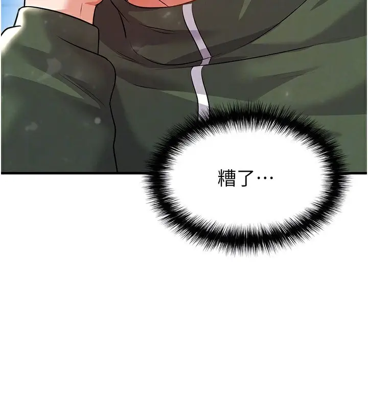 漫画《足球型男脱单指南》第24话第142张图