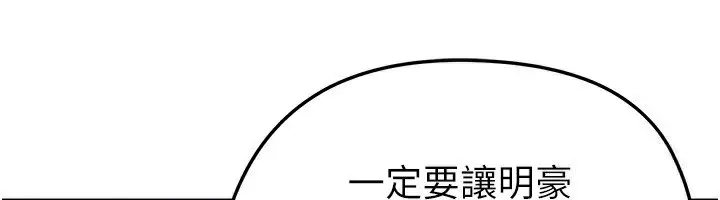 漫画《足球型男脱单指南》第24话第143张图