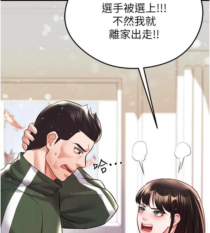 漫画《足球型男脱单指南》第24话第144张图