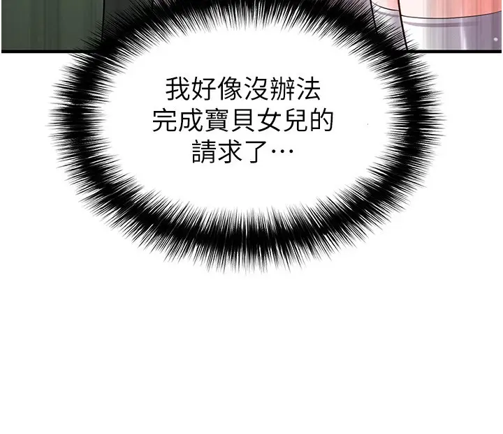 漫画《足球型男脱单指南》第24话第146张图