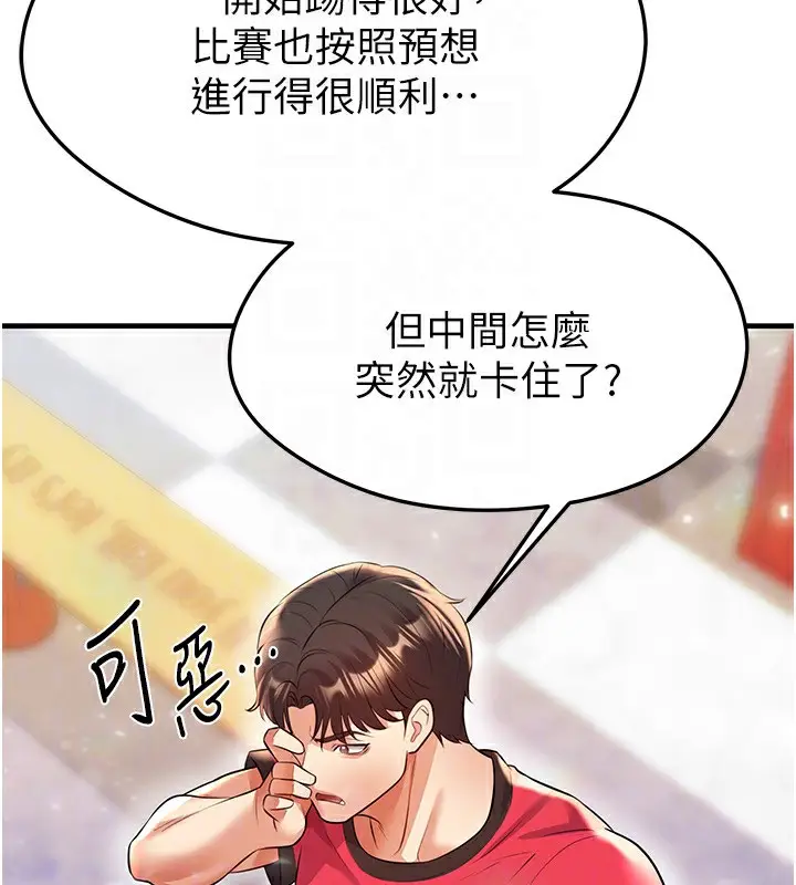 漫画《足球型男脱单指南》第24话第149张图
