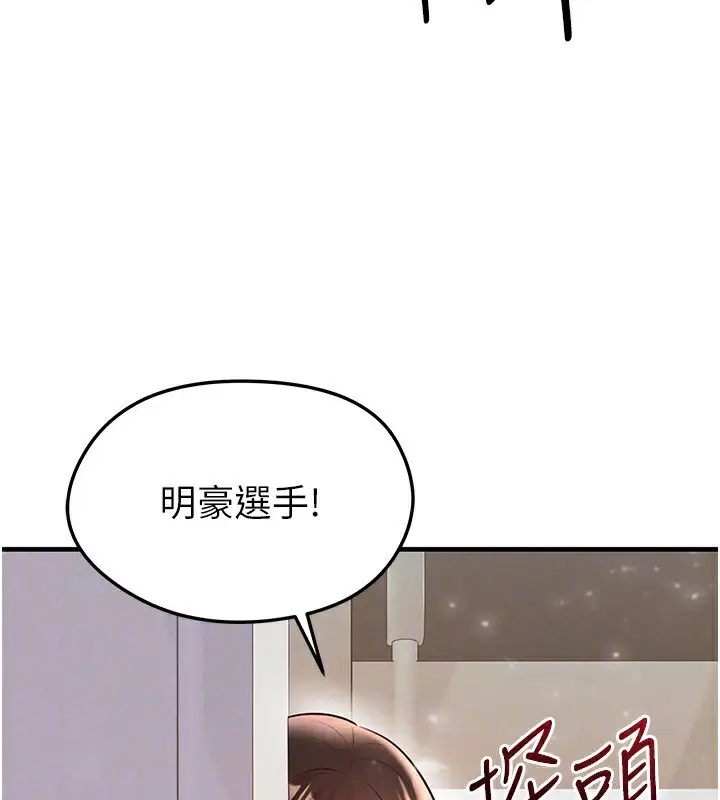 漫画《足球型男脱单指南》第24话第151张图