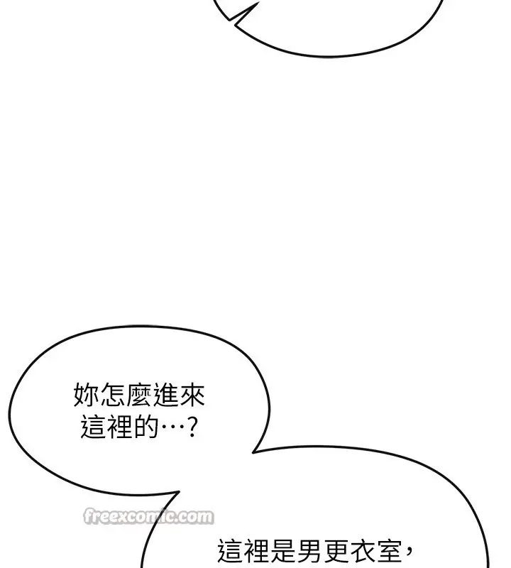 漫画《足球型男脱单指南》第24话第154张图