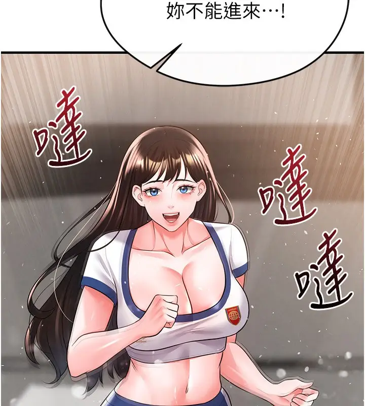 漫画《足球型男脱单指南》第24话第155张图
