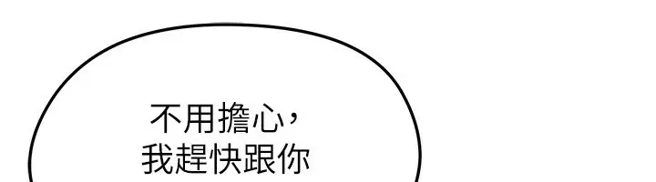 漫画《足球型男脱单指南》第24话第158张图
