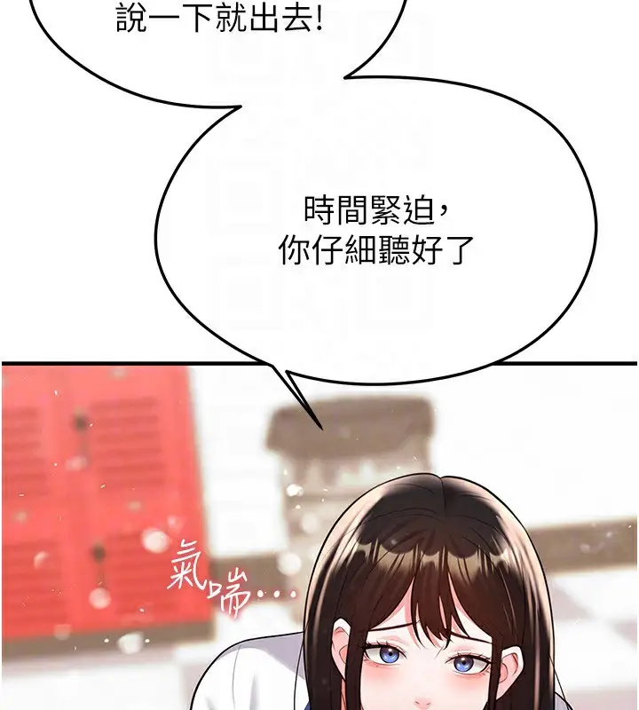 漫画《足球型男脱单指南》第24话第159张图