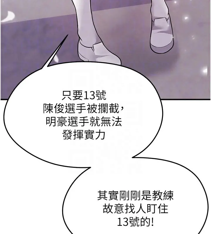 漫画《足球型男脱单指南》第24话第161张图