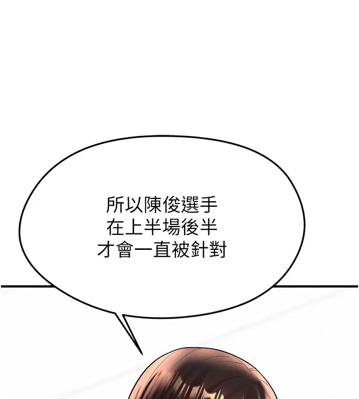 漫画《足球型男脱单指南》第24话第163张图
