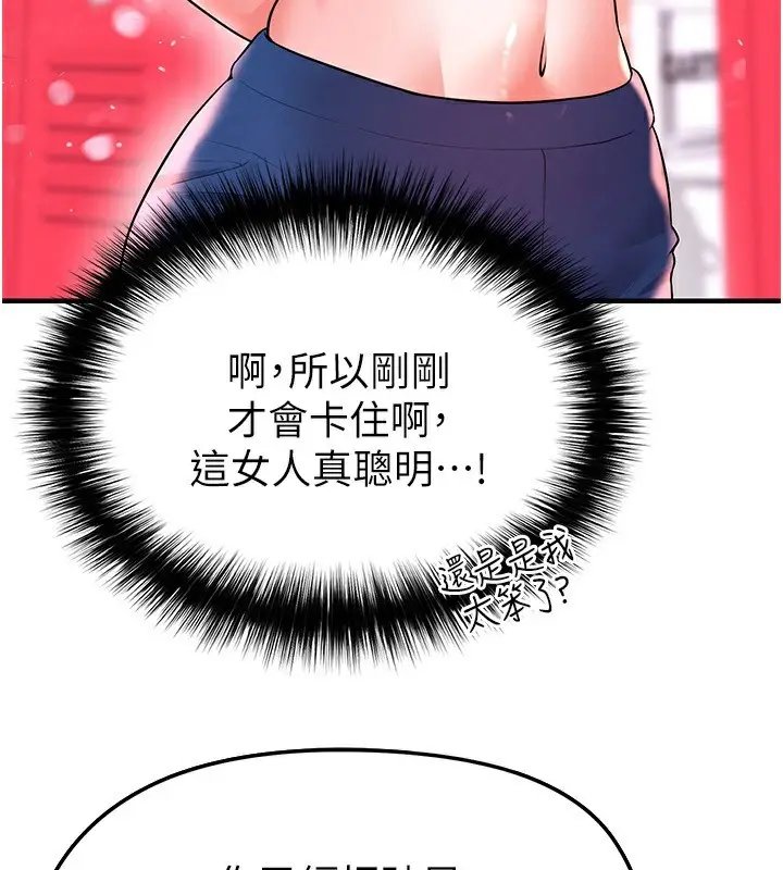 漫画《足球型男脱单指南》第24话第165张图