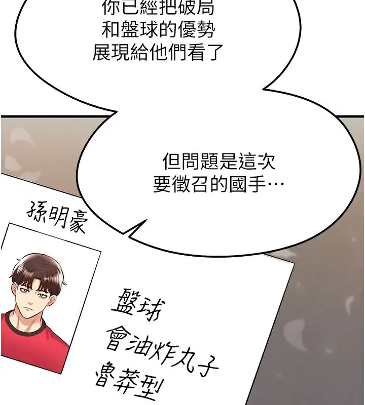 漫画《足球型男脱单指南》第24话第166张图