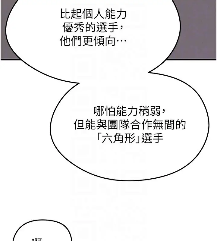 漫画《足球型男脱单指南》第24话第169张图