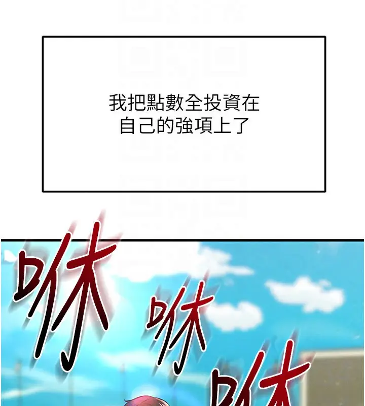 漫画《足球型男脱单指南》第24话第171张图