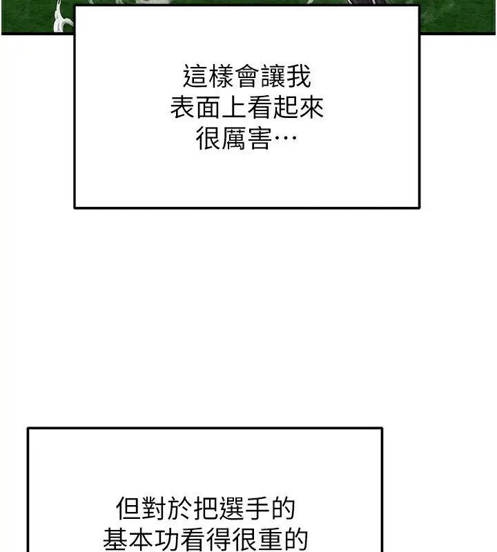 漫画《足球型男脱单指南》第24话第173张图