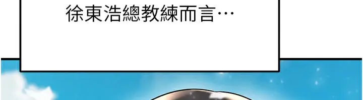 漫画《足球型男脱单指南》第24话第174张图
